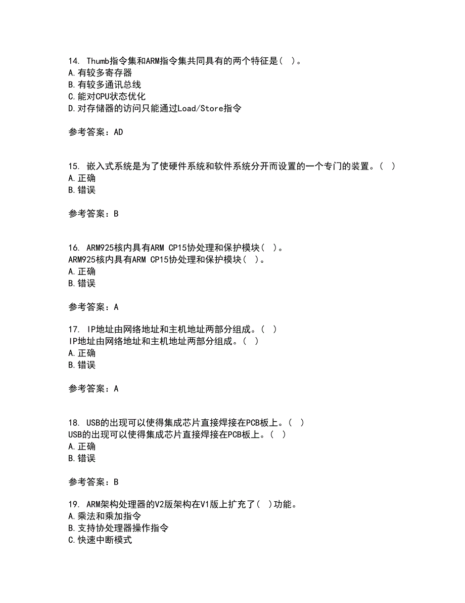 大连理工大学21春《嵌入式原理与开发》离线作业一辅导答案5_第4页