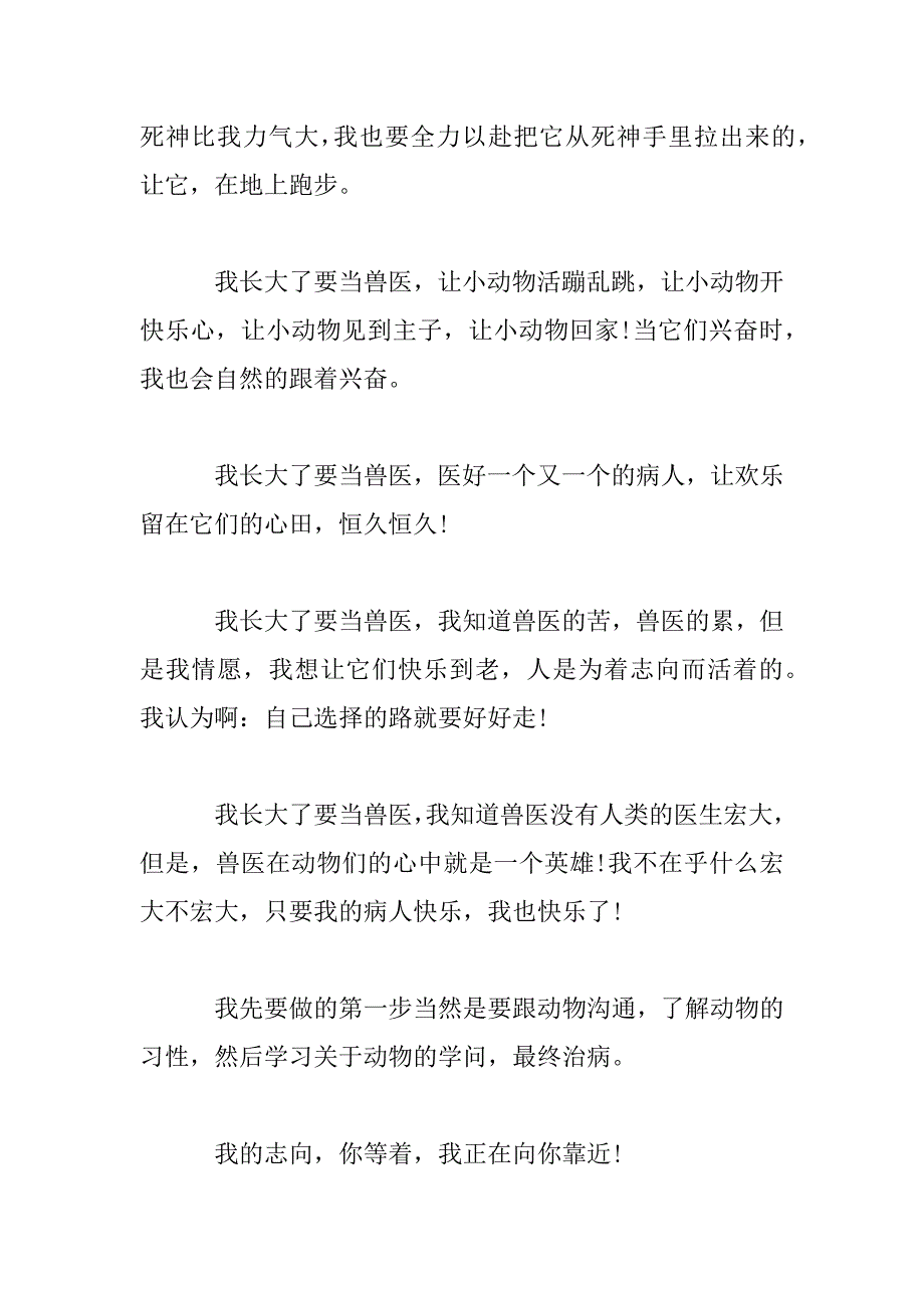 2023年我的梦想演讲稿500字范文五篇_第4页