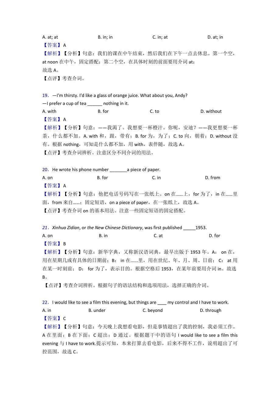 (英语)英语介词练习题及答案_第5页