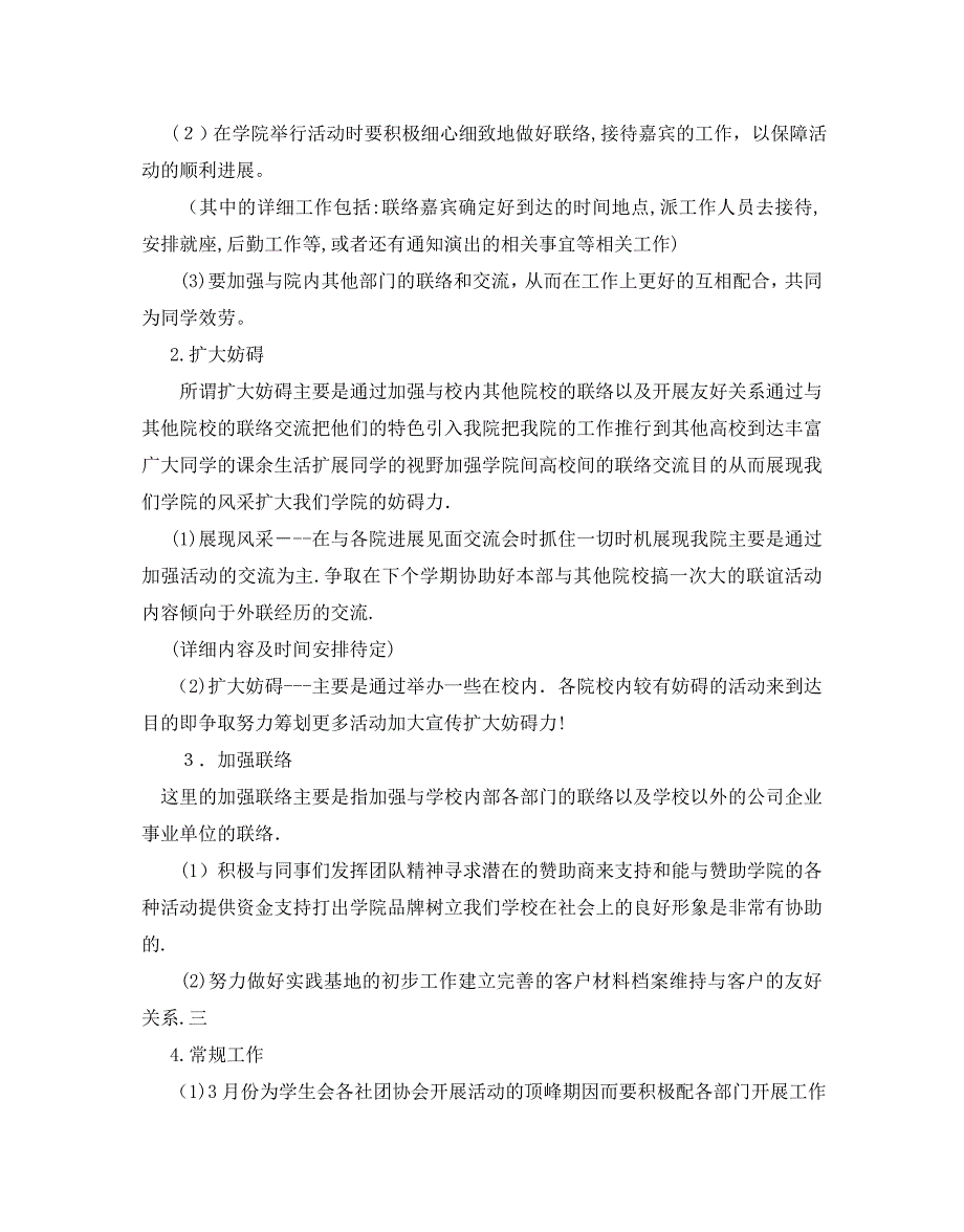 宣传部下年度工作计划_第2页