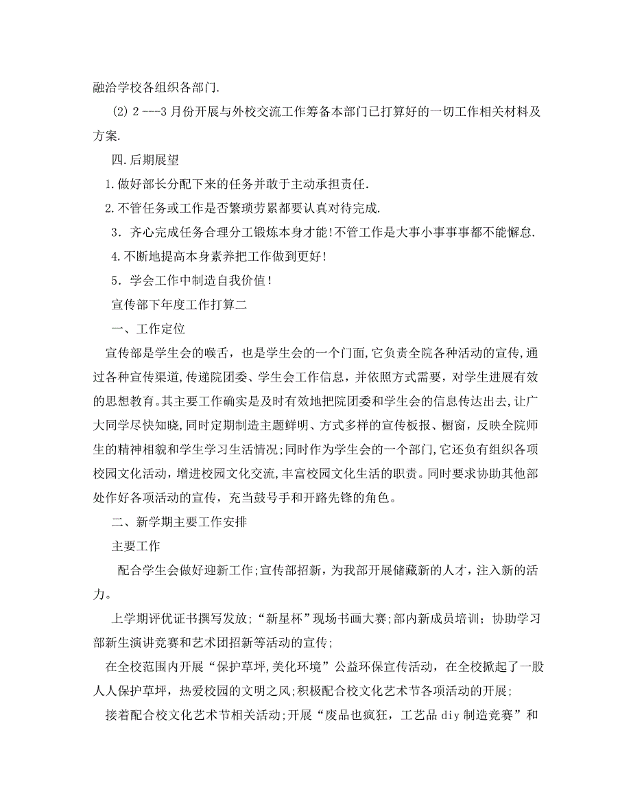 宣传部下年度工作计划_第3页