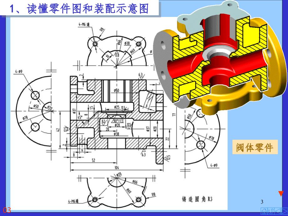 装配图画回油阀PPT课件_第3页