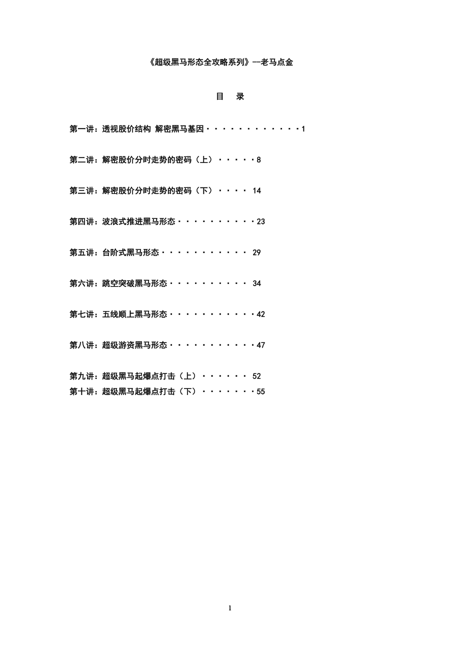 已排版可打印-老马点金—超级黑马形态全攻略系列文档全集_第1页