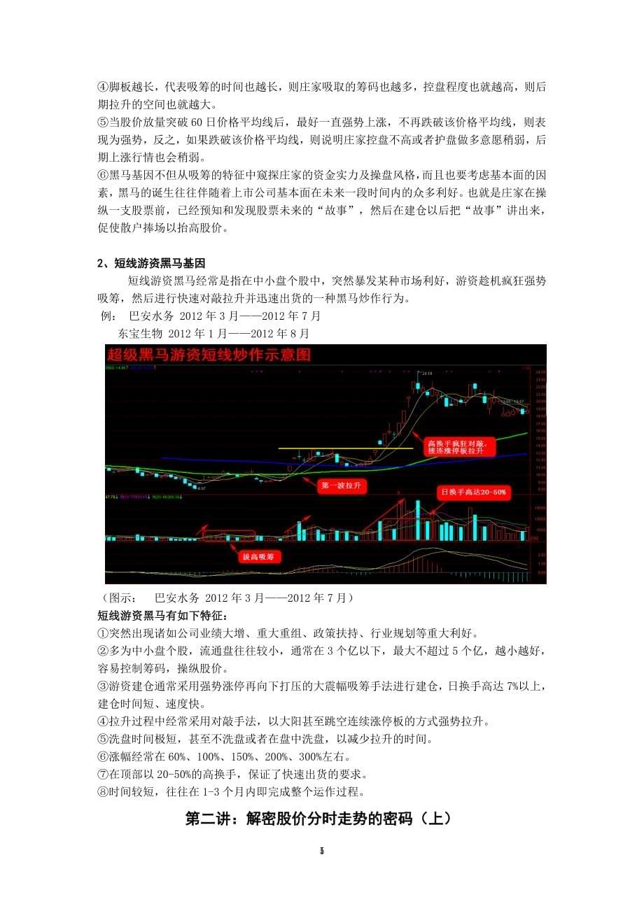 已排版可打印-老马点金—超级黑马形态全攻略系列文档全集_第5页