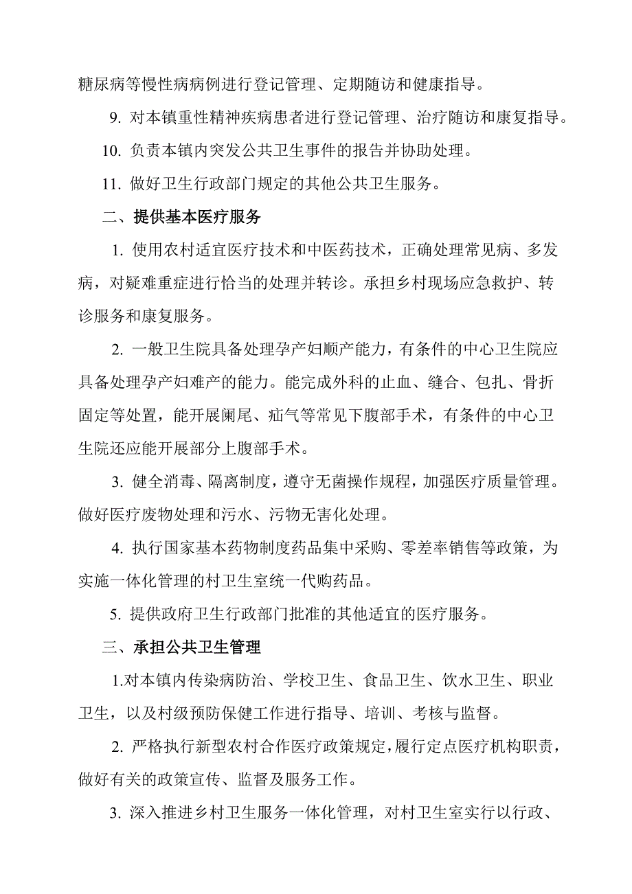 乡镇卫生院的主要工作职责_第2页