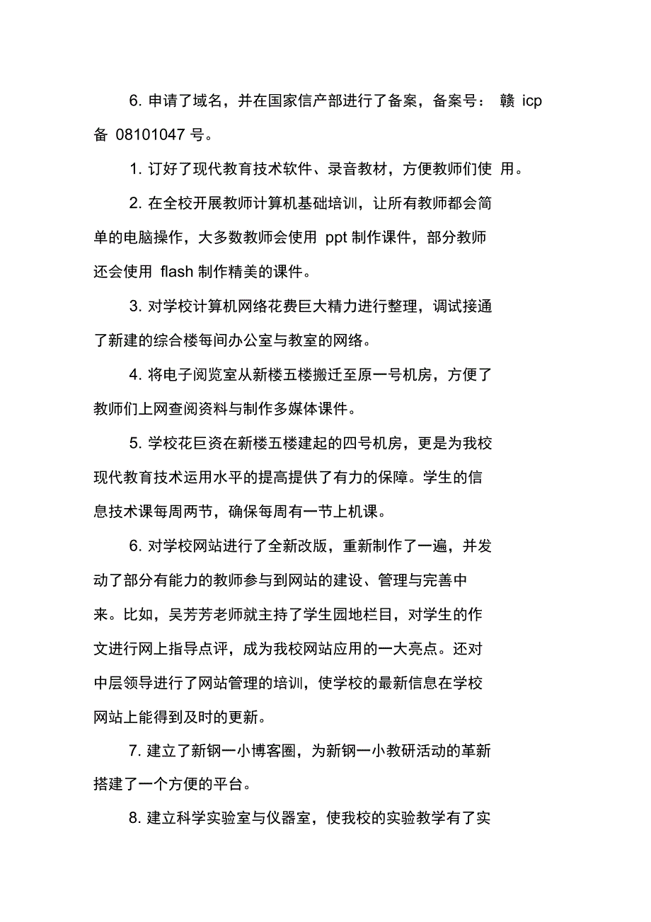 信息技术工作人员工作总结_第3页