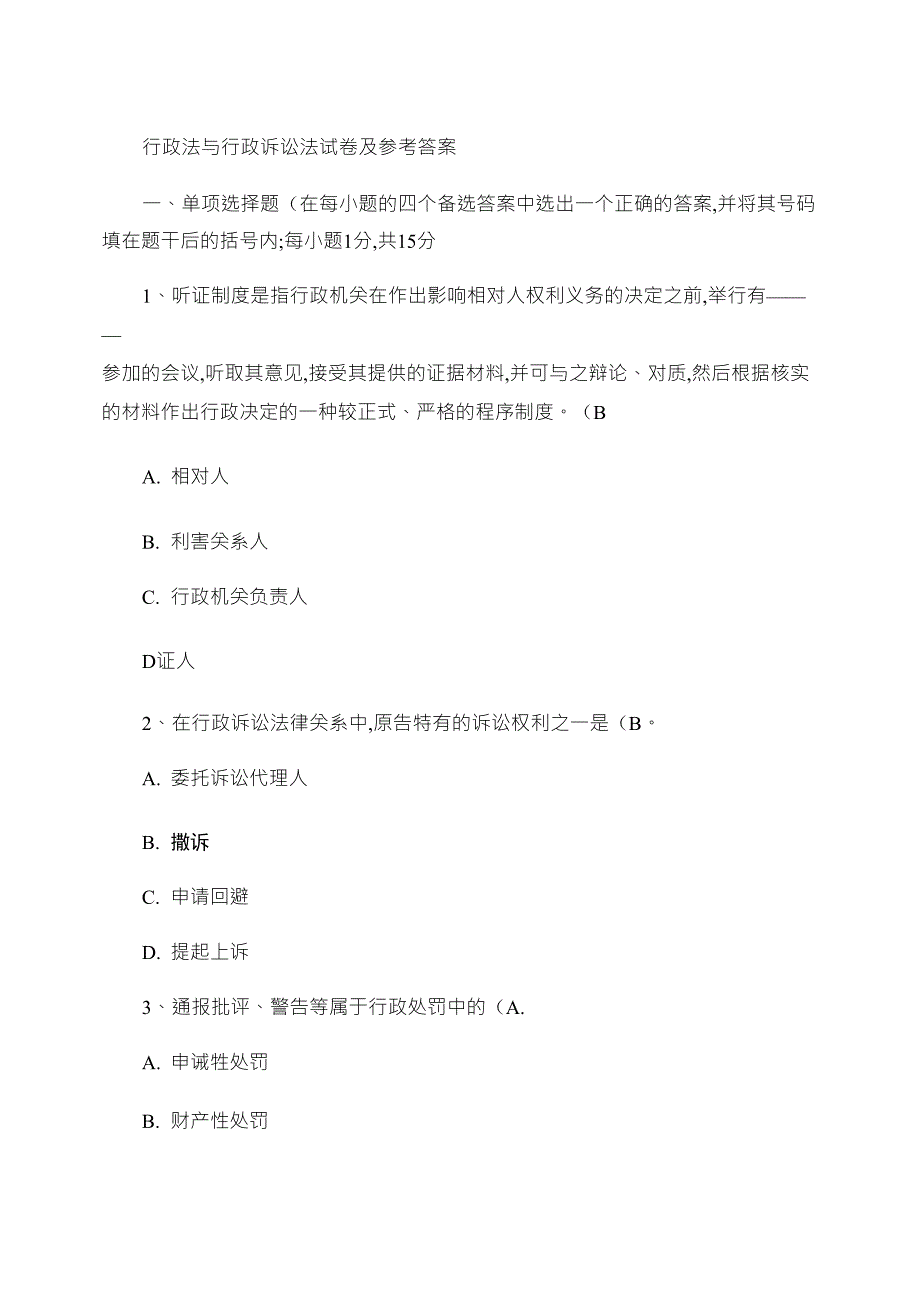 2020行政法与行政诉讼法试卷及参考答案_第1页