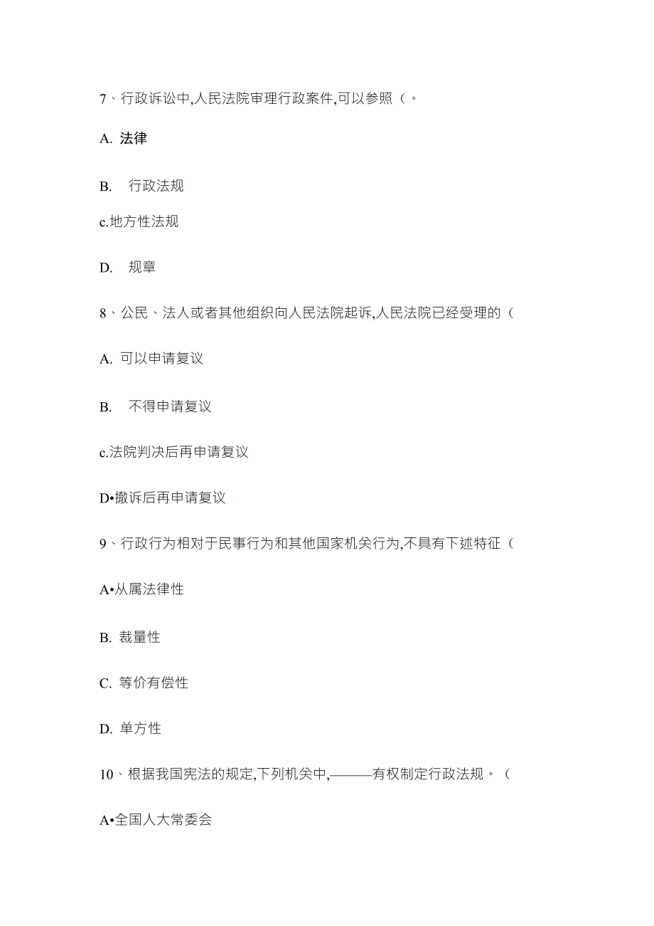 2020行政法与行政诉讼法试卷及参考答案_第3页