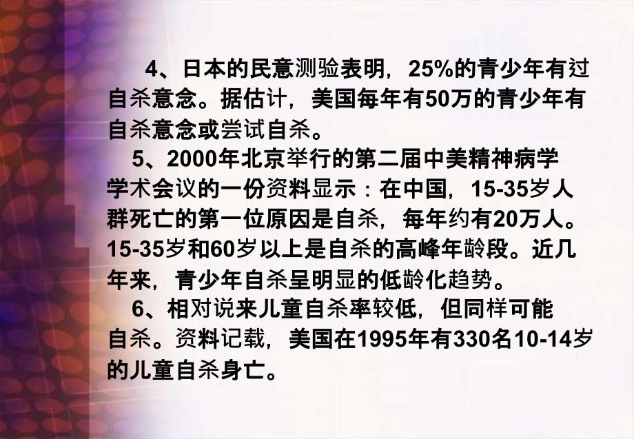 钟志农学校危机事件成因及预警_第3页