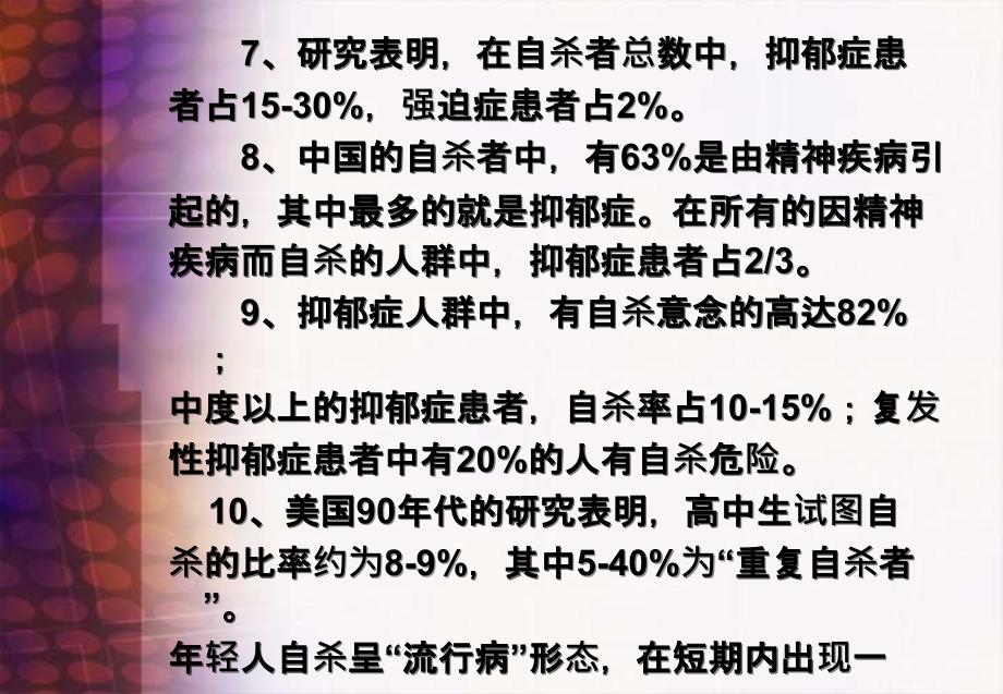 钟志农学校危机事件成因及预警_第4页