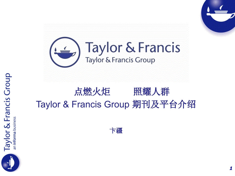 Taylor &amp; Francis Group 期刊及平台介绍_第1页