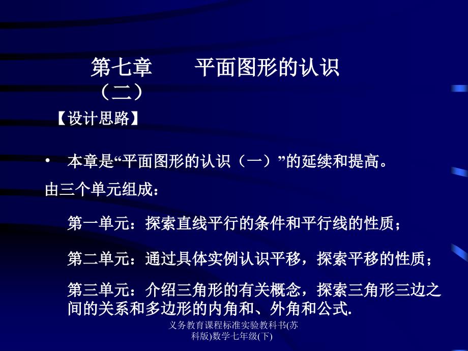 义务教育课程标准实验教科书苏科版数学七年级下课件_第3页