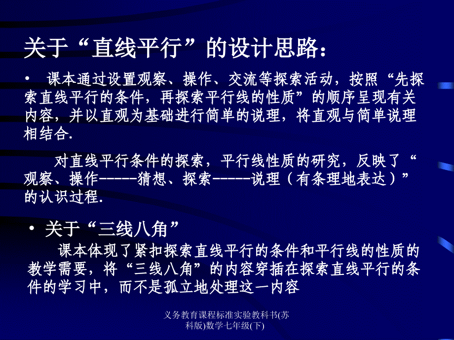 义务教育课程标准实验教科书苏科版数学七年级下课件_第4页