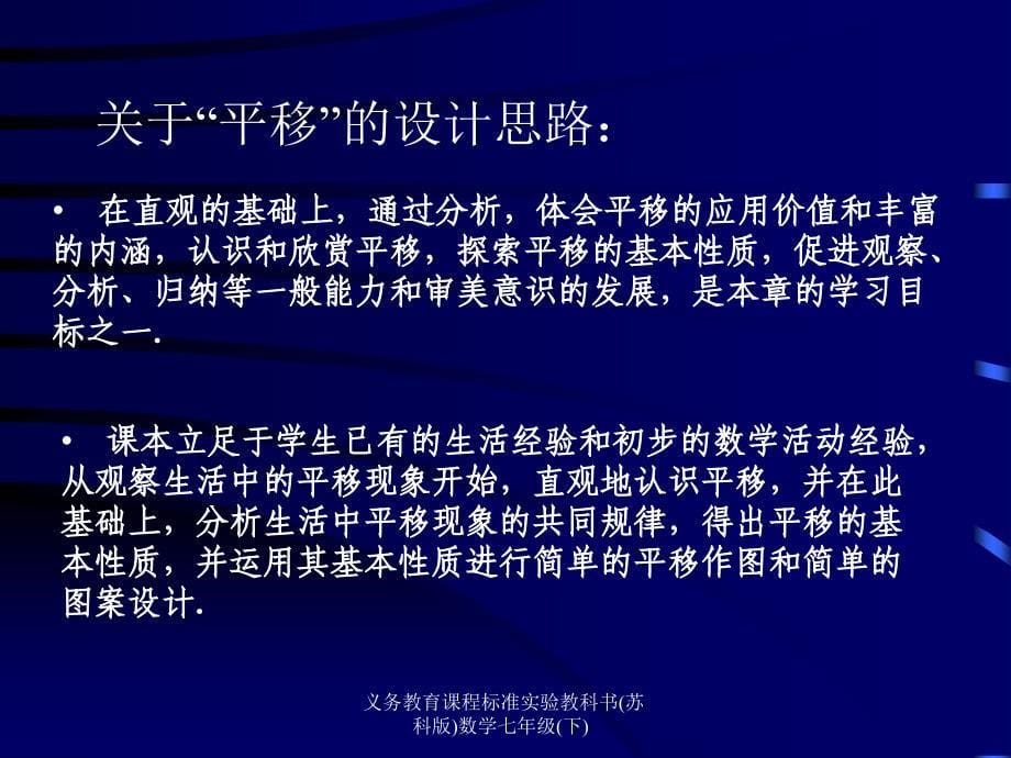 义务教育课程标准实验教科书苏科版数学七年级下课件_第5页