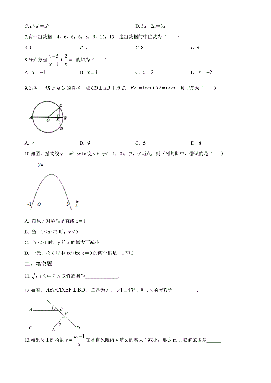 最新四川中考预测卷《数学卷》含答案解析_第2页