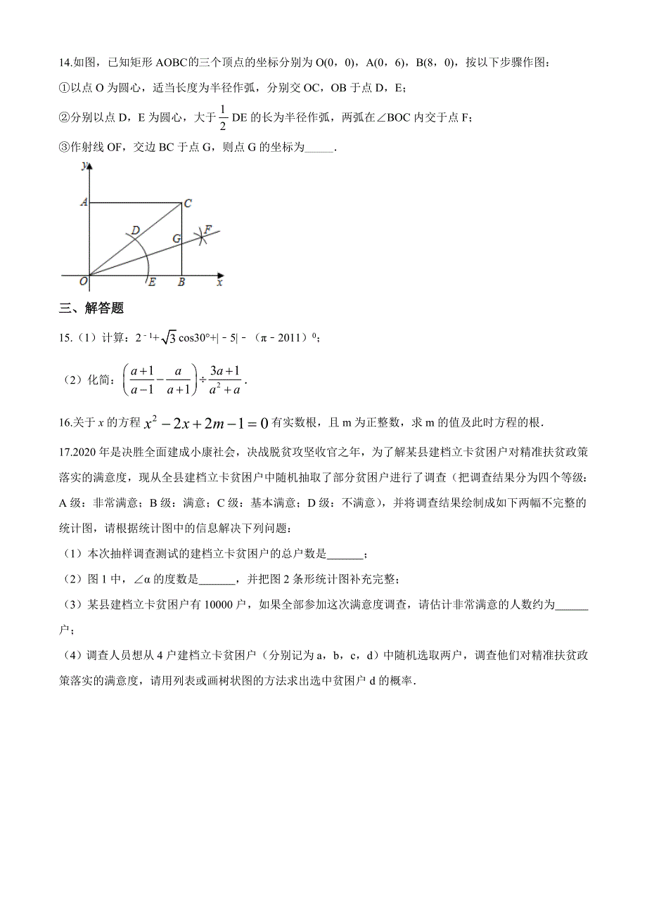 最新四川中考预测卷《数学卷》含答案解析_第3页