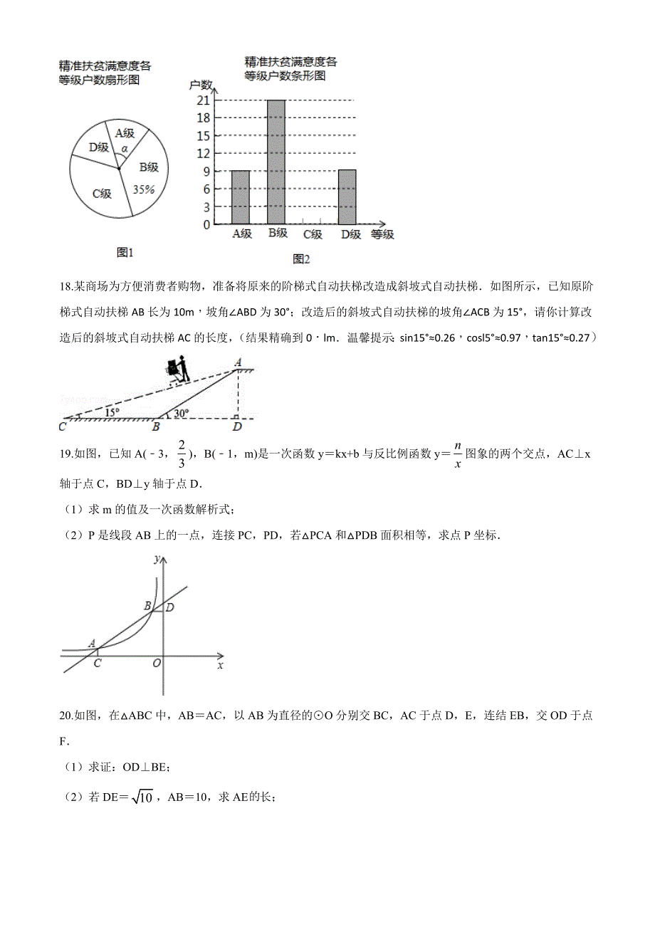 最新四川中考预测卷《数学卷》含答案解析_第4页