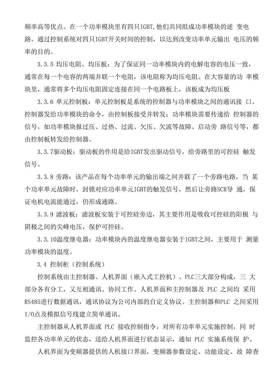 高压变频器运行操作规程_第4页