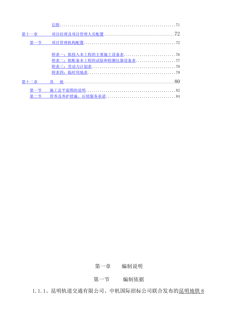 施工组织设计40绿化_第3页