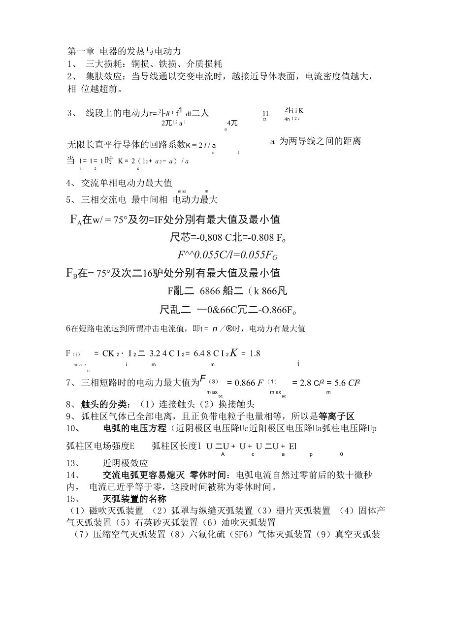 电器的理论基础 徐州工程学院_第1页