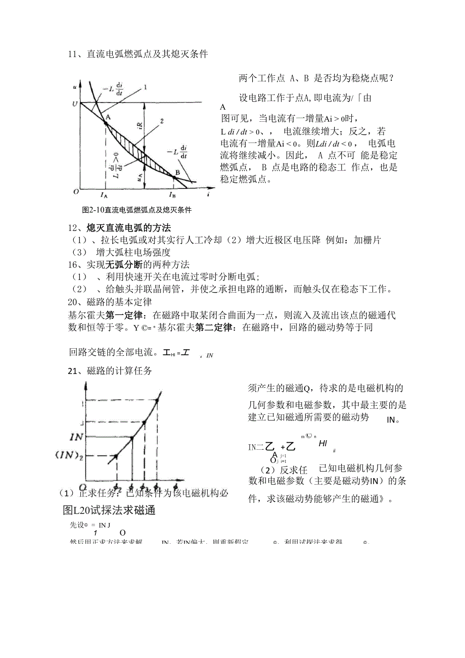 电器的理论基础 徐州工程学院_第3页