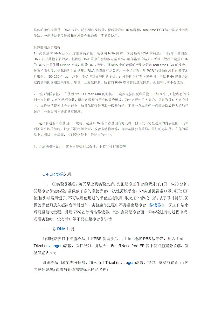 qPCR操作步骤.doc_第1页