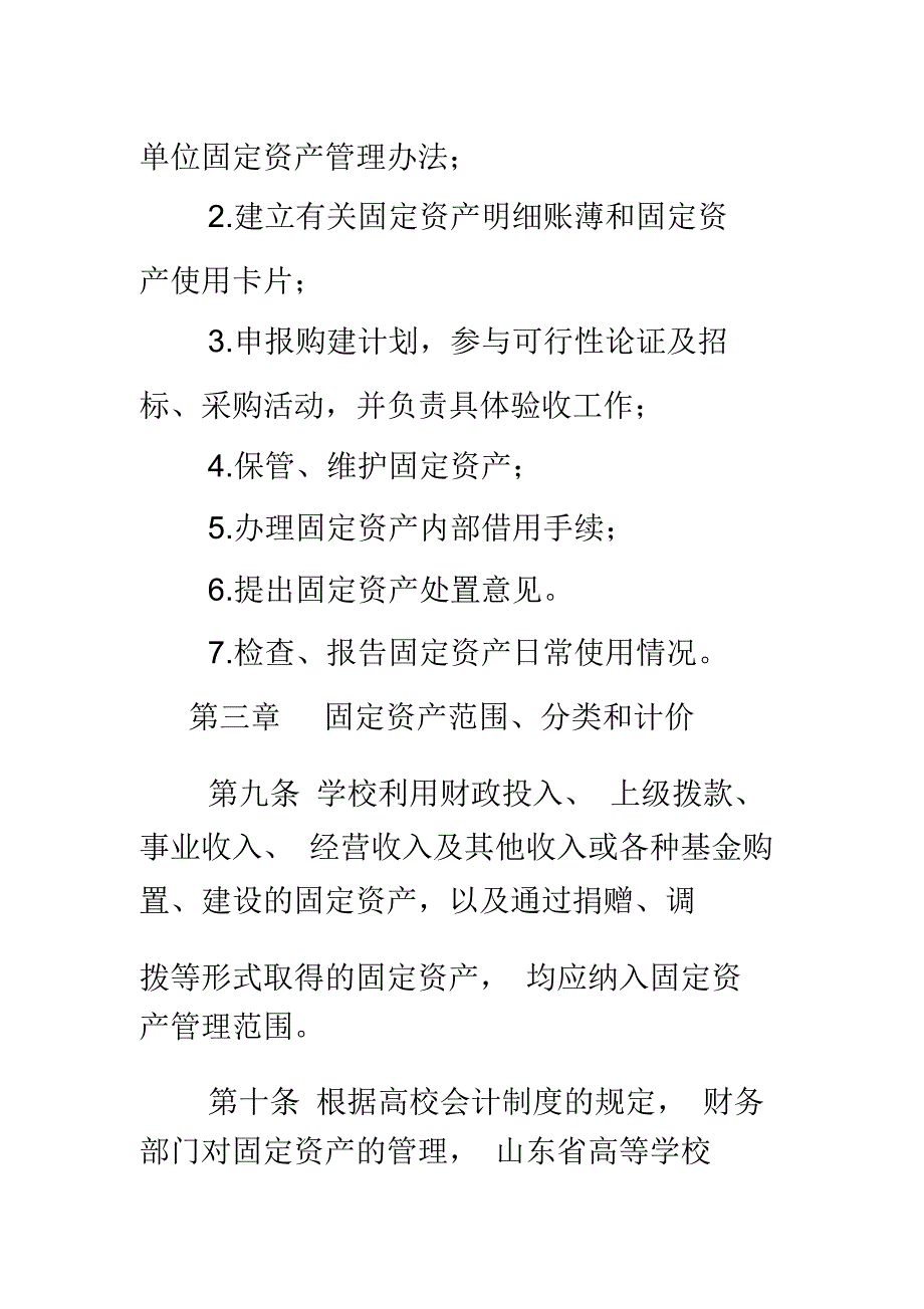 学院固定资产管理暂行办法_第4页