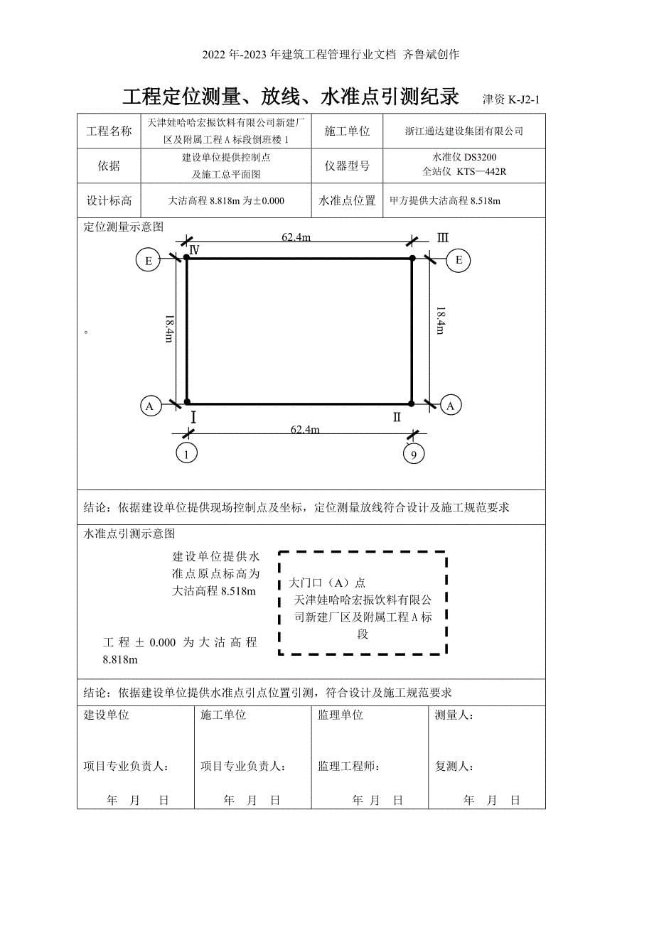 天津工程定位测量表格_第5页