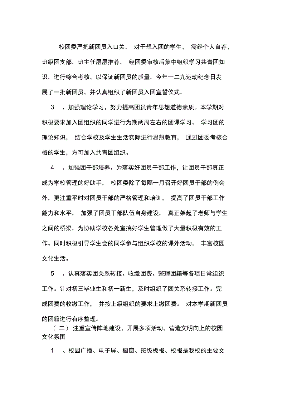 2019年年学校团委工作总结五篇汇总_第2页