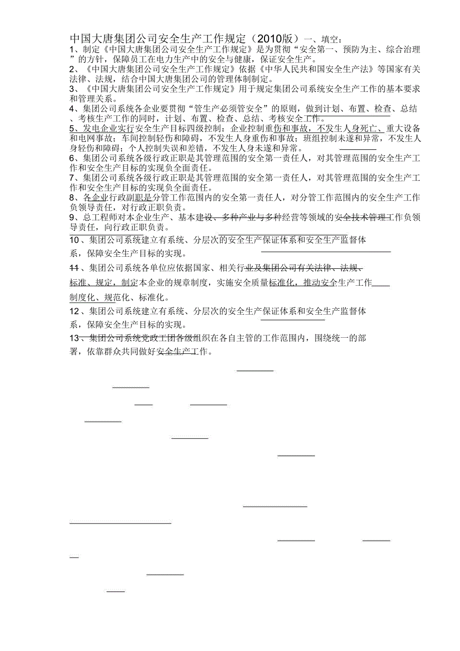 5中国大唐集团公司安全生产工作规定_第1页