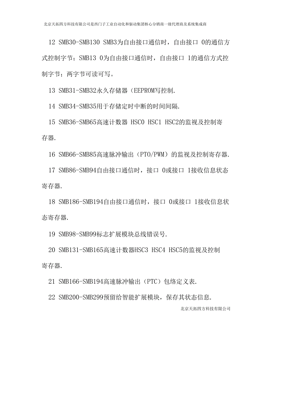 西门子S7200特殊标志继电器(SM)详解_第4页