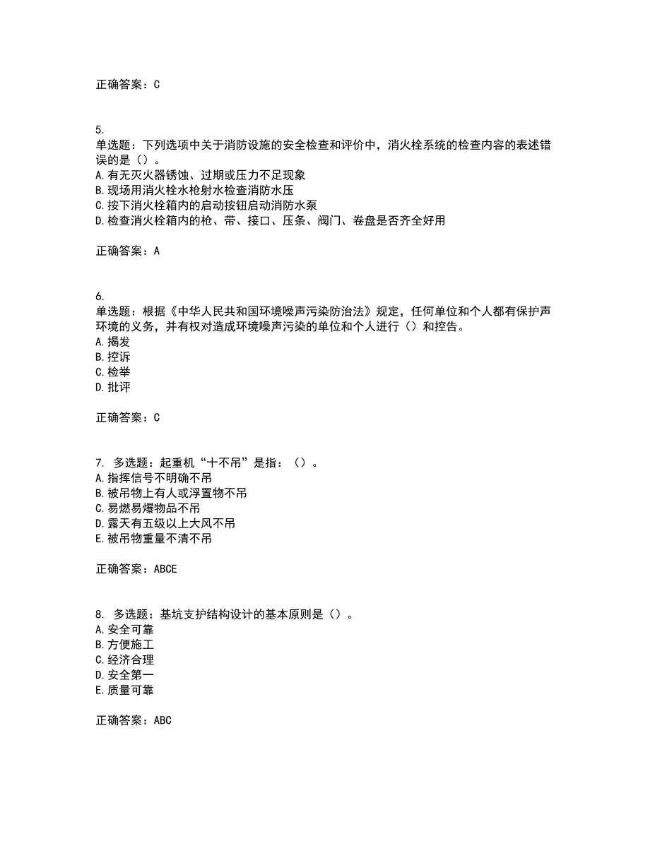 2022年广东省安全员B证建筑施工企业项目负责人安全生产考试试题（第一批参考题库）考前（难点+易错点剖析）押密卷答案参考44_第2页