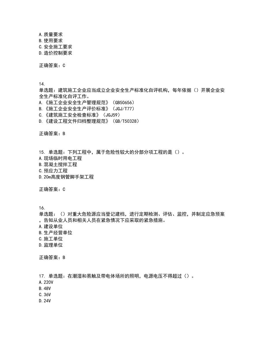 2022年广东省安全员B证建筑施工企业项目负责人安全生产考试试题（第一批参考题库）考前（难点+易错点剖析）押密卷答案参考44_第4页