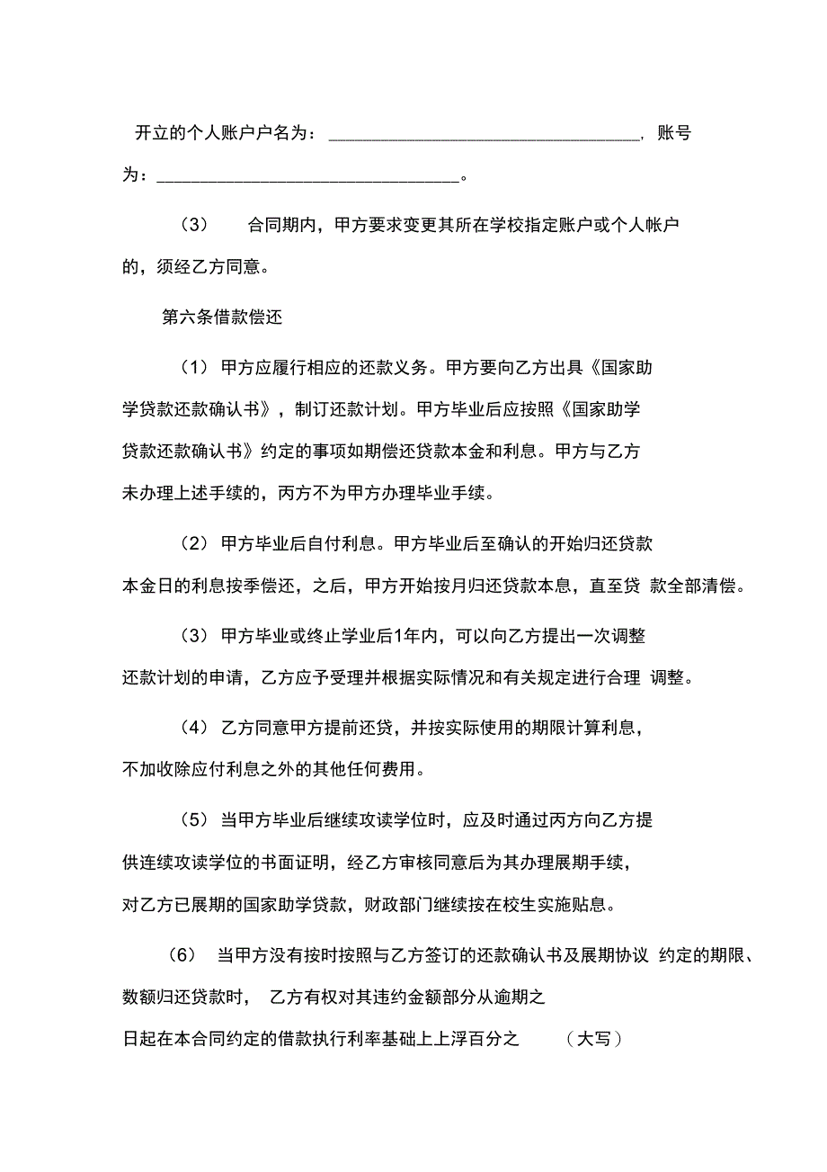 国家助学贷款借款合同模板_第3页