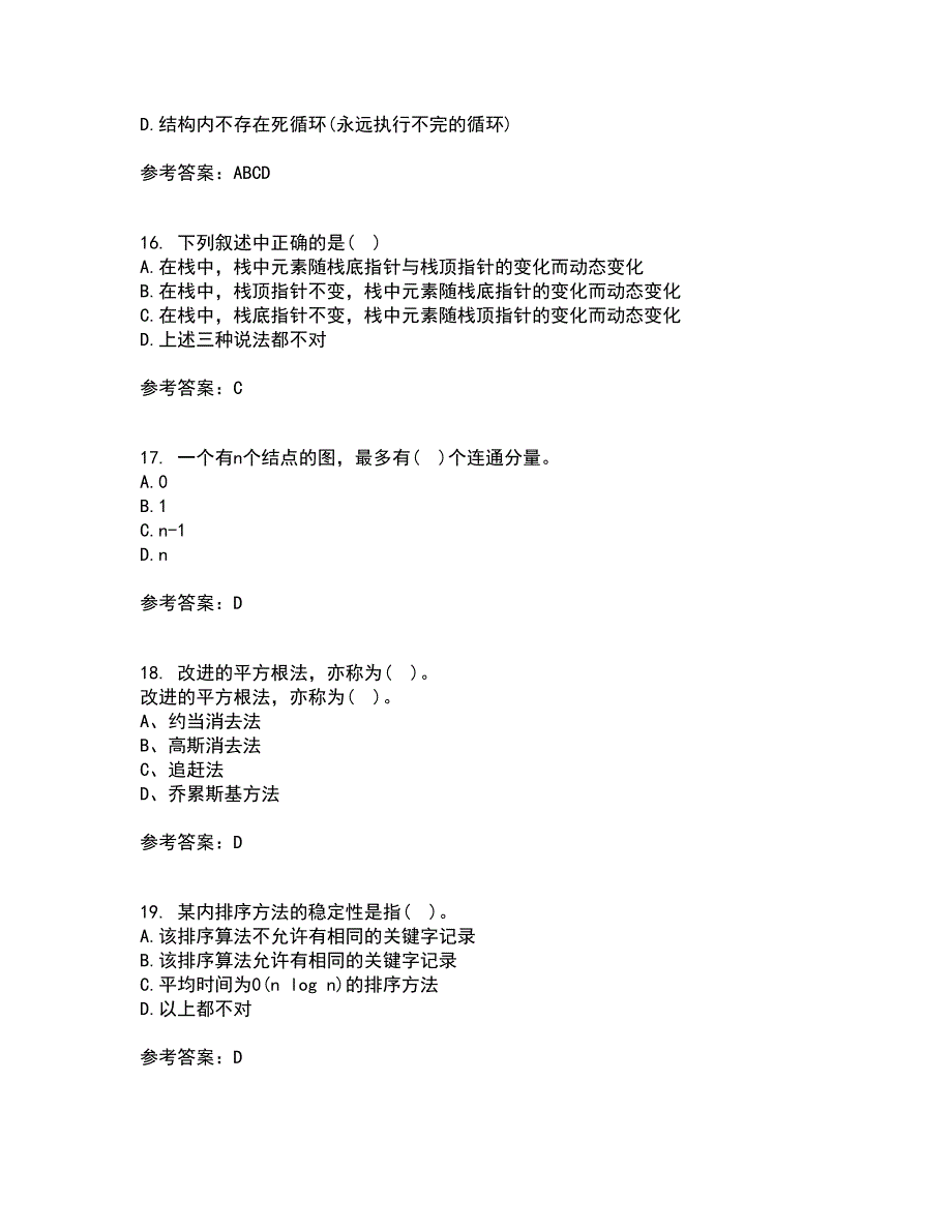 西北工业大学21春《计算方法》离线作业1辅导答案28_第4页