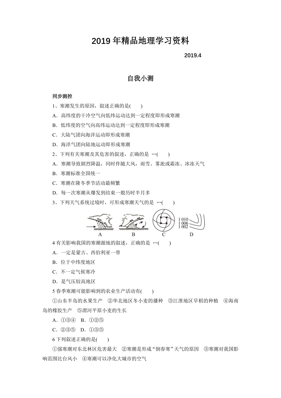 地理中图版必修1自我小测：第四章第三节寒潮 Word版含解析_第1页