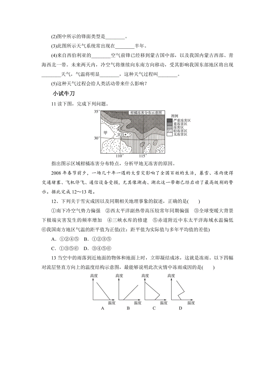 地理中图版必修1自我小测：第四章第三节寒潮 Word版含解析_第3页