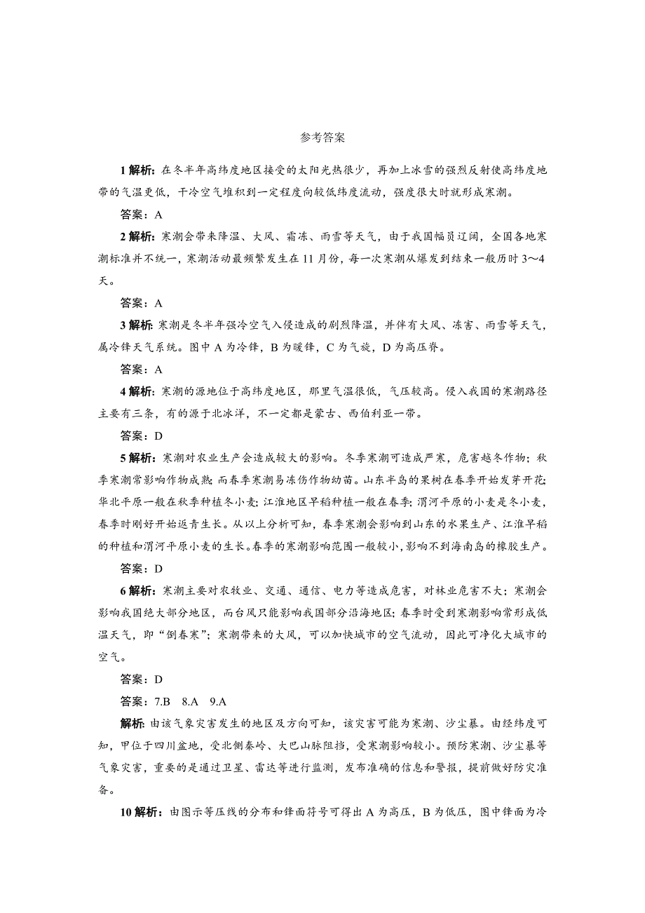 地理中图版必修1自我小测：第四章第三节寒潮 Word版含解析_第4页