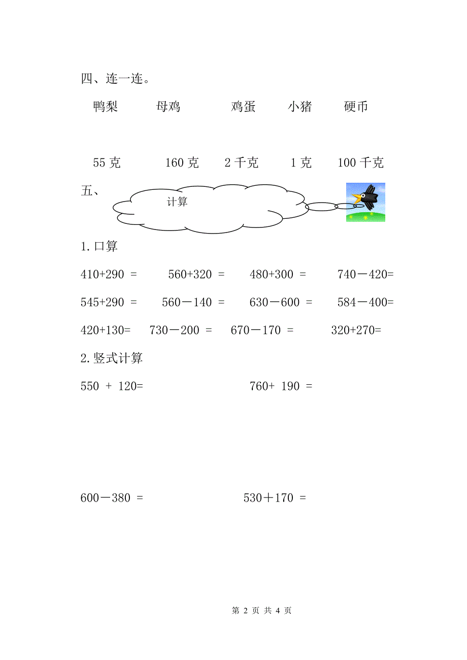 人教版小学数学二年级下册期末试卷(三)_第2页