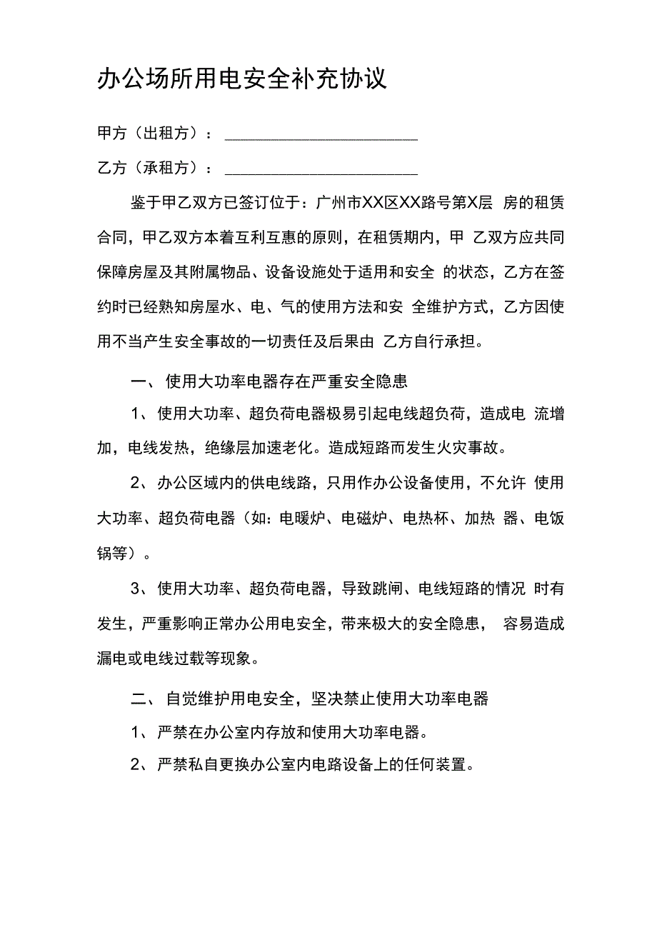 用电补充协议_第1页