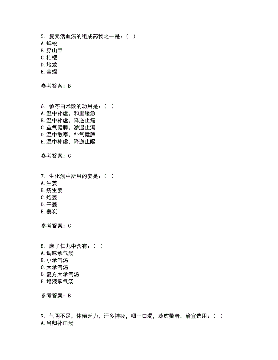 北京中医药大学21秋《方剂学B》在线作业一答案参考77_第2页