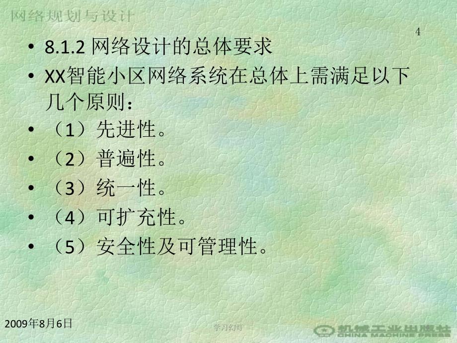 第8章智能小区网络案例专业教育_第4页