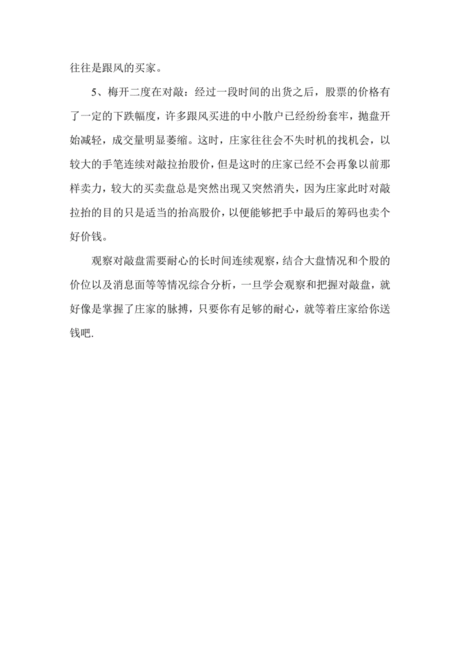 主力对敲的研习.doc_第3页