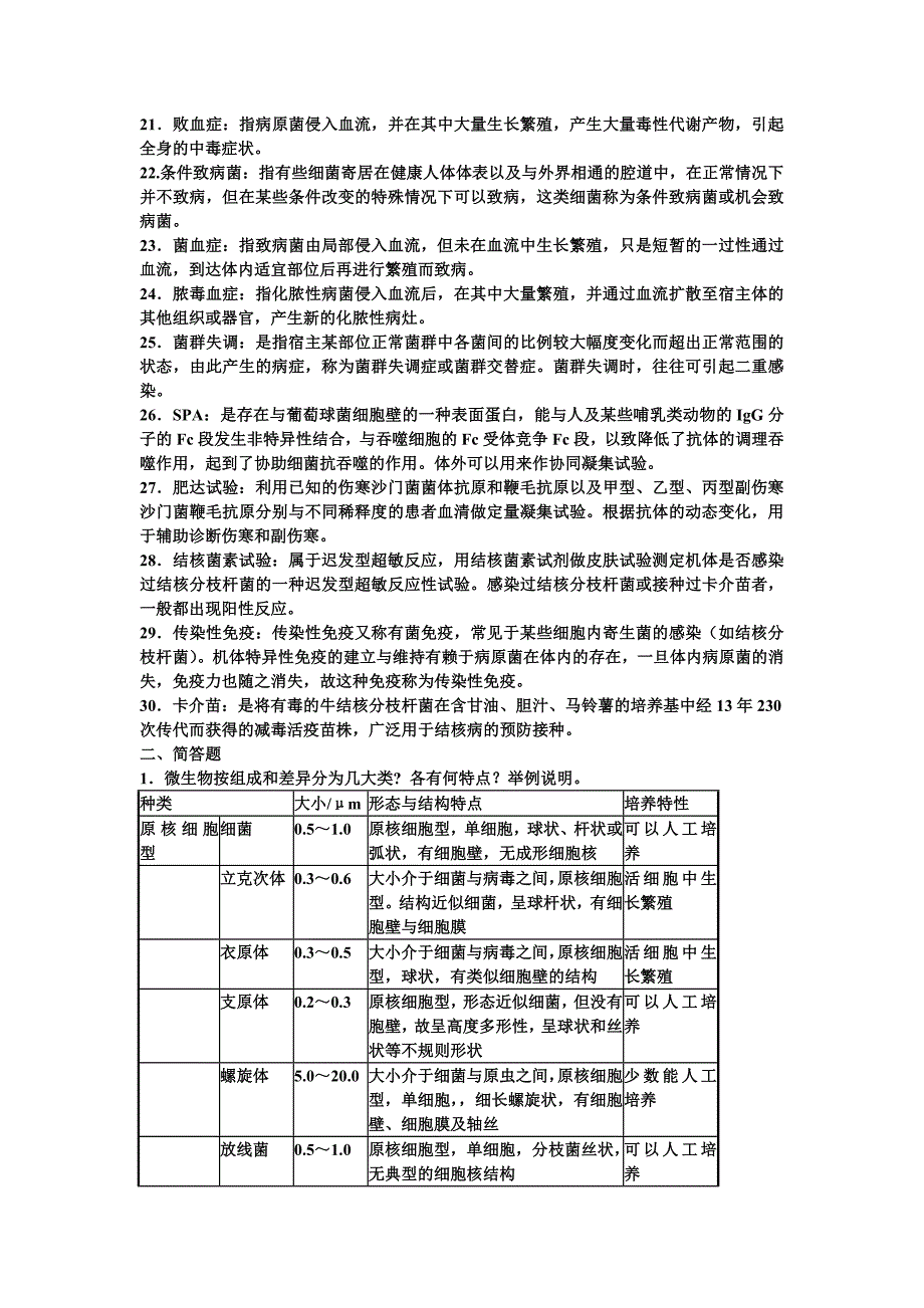 医学微生物学.doc_第2页