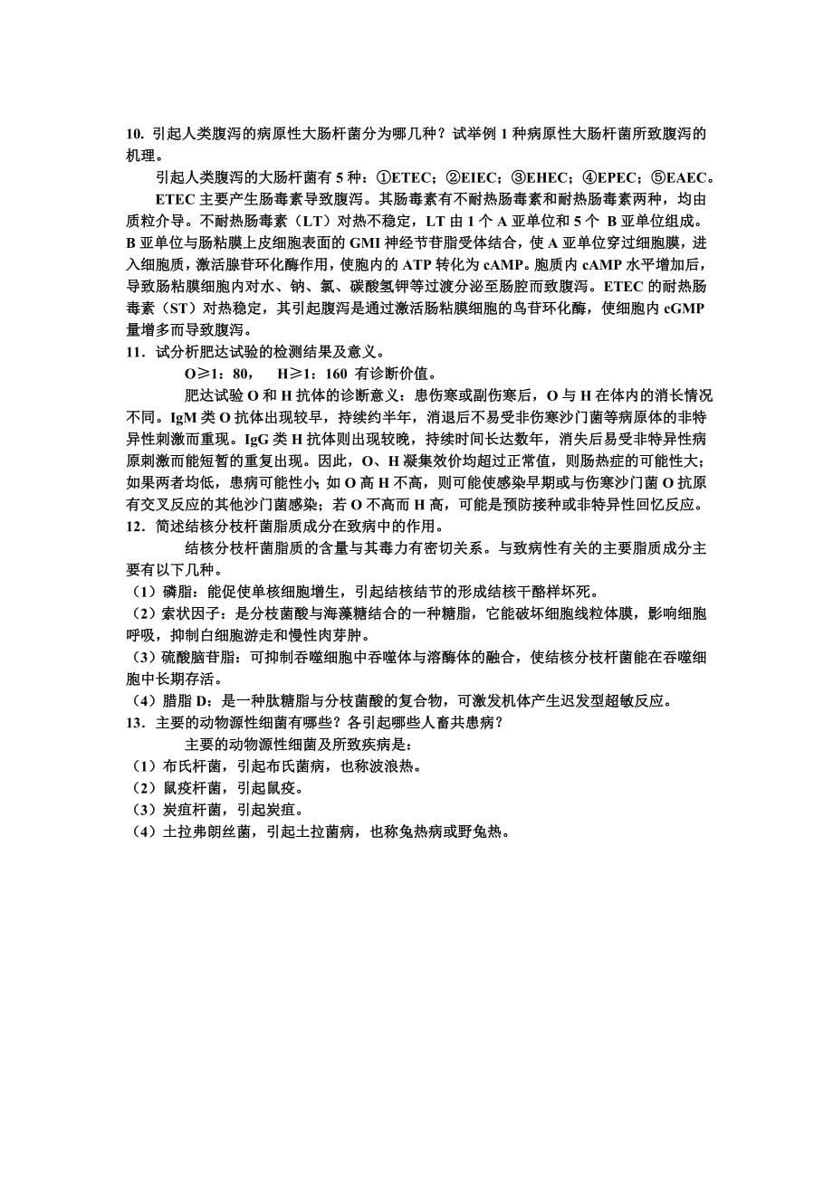 医学微生物学.doc_第5页