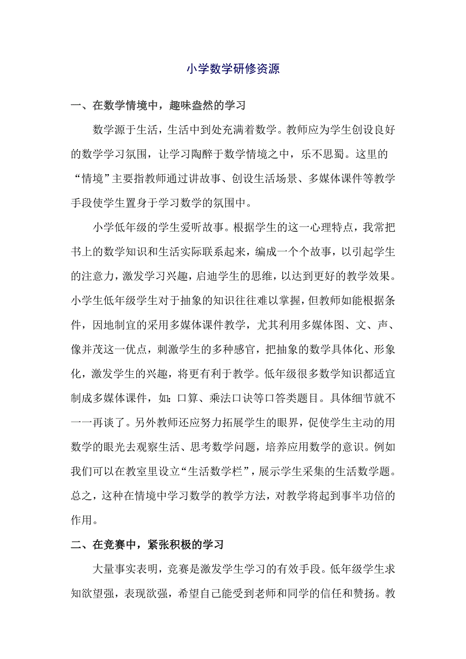 小学数学研修资源_第1页