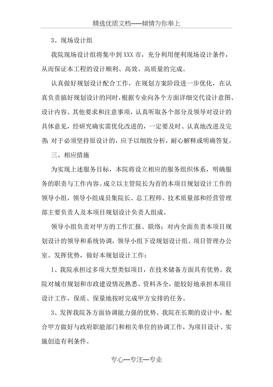 设计院服务承诺及质量保证措施模板(共5页)_第4页