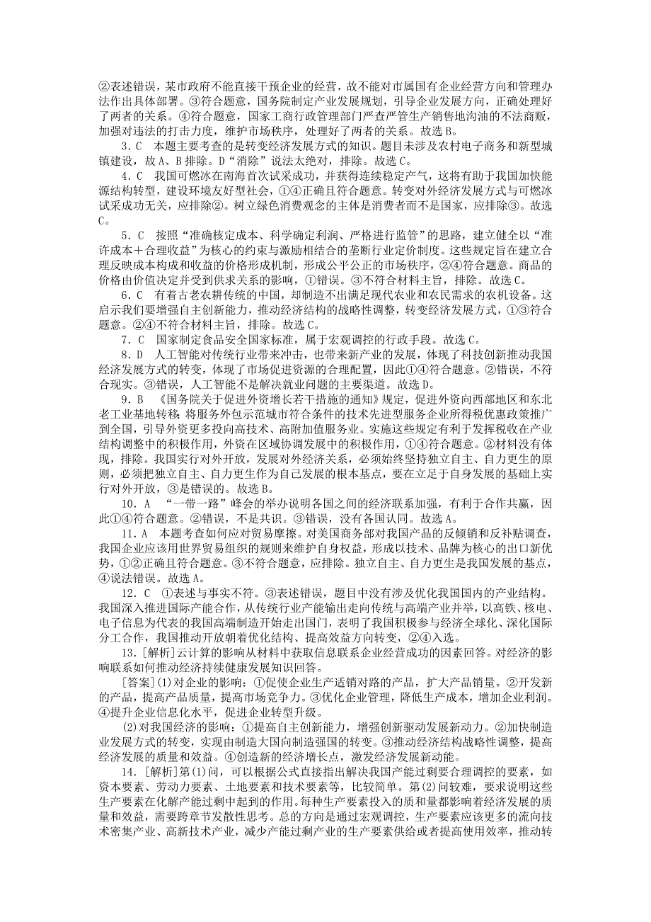 2022年高考政治一轮复习 单元综合测评（四）发展社会主义市场经济 新人教版必修1_第4页