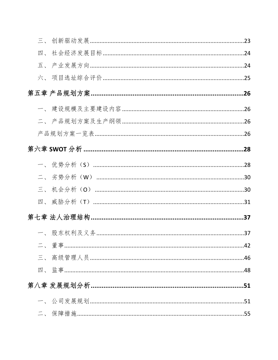 大庆电感器项目可行性研究报告_第3页