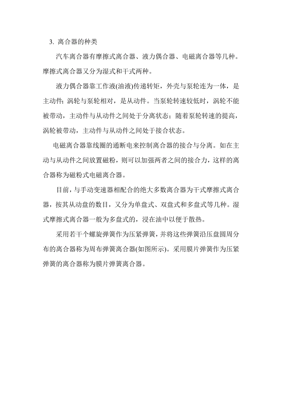 汽车维修毕业论文_第4页